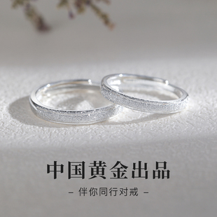 中国黄金央创情侣对戒一对款纯银素圈戒指520情人节礼物送男女友
