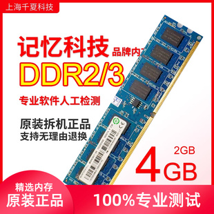 记忆科技内存条ddr2 667 800 2g台式机ddr3 4g 1333 1600拆机