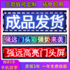 LED显示屏广告屏户外字幕走字屏成品定制电子显示屏广告牌滚动