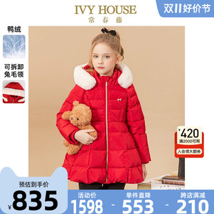 IVY HOUSE常春藤童装女童羽绒服冬季款 兔毛领中长款红色收腰外套