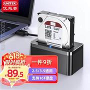 优越者UNITEK硬盘底座单盘位2.5/3.5英寸机械/SSD固态硬盘盒笔