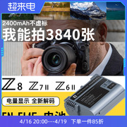 沣标EN-EL15c电池适用Z8尼康ZF Z7ii Z6II Z6/7/5 D7500 d7200 D850 D780 D750 D810 D800相机7100充电器D610