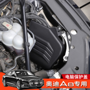 18-24款奥迪A8改装件发动机电脑保护罩防尘罩防护盖Audi A8L专用