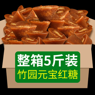 元宝红糖食用土红糖纯正手工甘蔗，糖块云南特产原味产后月子老红糖