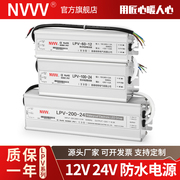 明伟IP67防水LPV-100/150/200/250/300-12V24V开关电源长条型恒压