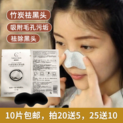 格润丝竹炭祛黑头鼻贴膜袋装1片装清洁撕拉式鼻贴国货男女士