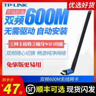 TP-LINK 免驱动USB无线网卡台式机电脑笔记本5G双频600M wifi6接收器TL-WDN5200H无限发射AP外置大功率穿墙王