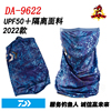 日本daiwa达瓦da-9622矶钓，22款防晒面罩进口夏季路亚速干护脸