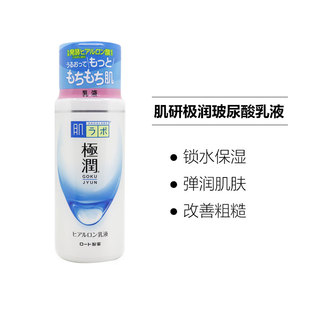 日本ROHTO乐敦肌研极润玻尿酸透明质酸保湿温和补水滋润乳液140ml