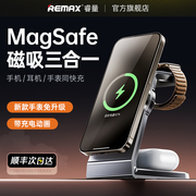 睿量magsafe磁吸支架三合一无线充电器，适用苹果15promax手机，iphone14手表iwatchs9底座airpods耳机快充