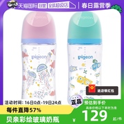 自营贝亲pigeon宽口径，婴儿彩绘玻璃奶瓶，宝宝240ml3个月以上