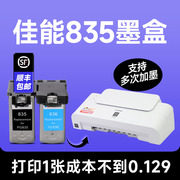 佳能835墨盒Canon/佳能835打印机彩色墨盒 兼容喷墨墨水盒 黑色墨水可加墨品质