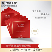 Olay/玉兰油新生塑颜修纹弹力面膜单片装12/6片 补水保湿提拉紧致