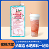 忆倍香水蜜桃汁粉1L商用白桃果汁浓缩饮料水果茶奶茶店专用原料