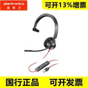 plantronics缤特力，c3310c3320usb话务，耳机头戴降噪电脑耳麦