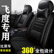 老款本田新飞度皮革座套，全包专用07081114162018年汽车坐垫