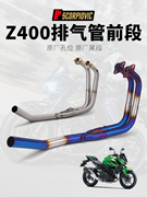 适用川崎z400排气管，摩托车改装不锈钢前段，专车专用可接原车尾段