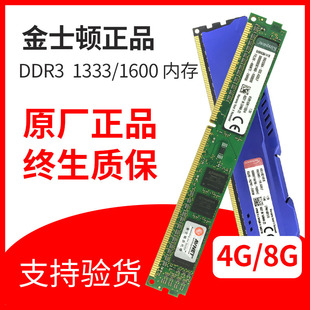 金士顿骇客ddr3三代4g8g16001866mhz台式机电脑内存条1333