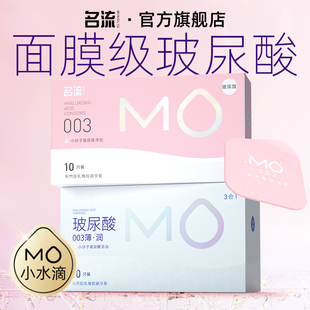 名流MO玻尿酸避孕安全套超薄裸入高潮男女士性专用