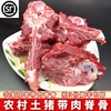 猪脊骨500g 农家土猪肉新鲜冷冻猪腔骨猪龙骨猪骨头食品拍3斤