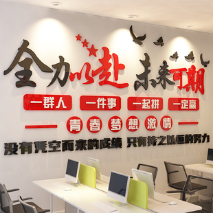 企业文化墙公司办公室3d亚克力立体墙贴会议室口号标语激励志装饰