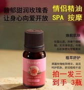 精油按摩全身小瓶夫妻SPA推拿开背香薰精油玫瑰情侣精油