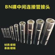 BN5.5长形中间接头 1000只 铜连接管 电线对接头 接线端子 铜管