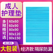 经济款大人护理垫老人，尿垫产褥垫，一次性隔尿垫尿不湿多规格可选