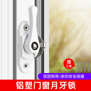 月牙锁不锈钢塑钢推拉门锁门窗，锁配件老式铝合金窗户防盗安全锁扣