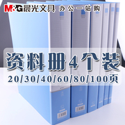 晨光资料册a4文件夹插页袋谱夹画册多层4060100活页袋手幅档案