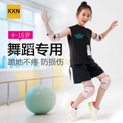 kkn儿童舞蹈护膝护肘护具，运动加厚垫片关节防撞舞蹈，芭蕾瑜伽轮滑