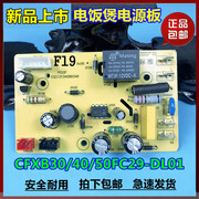 苏泊尔电饭煲电源板主板配件CFXB40/50FD19-75/40FC18-75电路F19