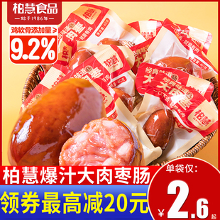 柏慧燕都肉枣肠脆骨东北小香肠小吃休闲食品东北火腿台式即食散装