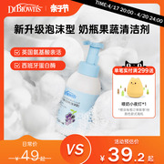 布朗博士 宝宝奶瓶果蔬清洗剂 洗果蔬玩具餐具清洁剂新升级泡沫型
