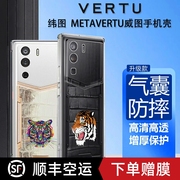 霸气老虎适用于Vertu手机壳威图手机壳5g硅胶透明威图web3防摔全包纬图metavertu保护套轻薄简约商务男女