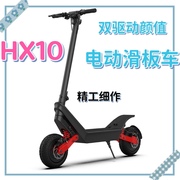 欢喜x10双驱Hx10电动滑板车开心电子电动车