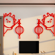 电视机背景墙面装饰点缀挂件龙过新年春节客厅3d立体2024自粘壁画