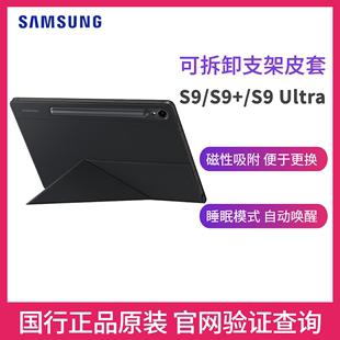 三星Tab S9/S9+/S9 Ultra/S9 FE/S9 FE+平板电脑可拆卸支架皮套 S9Ultra支架保护套 支架保护壳