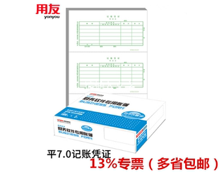 用友表单 用友西玛记账凭证打印纸平7.0金额凭证纸B010101