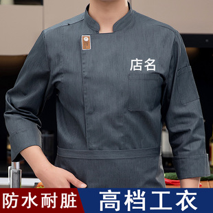 防水厨师工作服长袖男秋冬季酒店餐厅厨房餐饮服装烘焙蛋糕店工衣