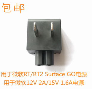 国标美规微软12V2A平板电脑Surface go电源适配RT充电器插头