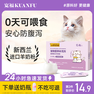 宽福猫咪羊奶粉宠物幼猫专用奶粉增肥猫粮，补钙小奶猫羊奶营养用品