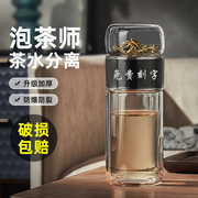 茶水分离泡茶杯子高档双层玻璃杯2024个人，专用男女士水杯定制