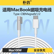 适用于苹果macbook笔记本电脑数据线t型l形pd快充转换头type-c转magsafe2充电线air磁吸mac电源线mcapro充电