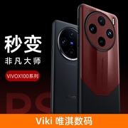 秒变系列适用于vivox100手机壳皮质，100pro保护套拼接纹商务，防摔苏拉达(苏拉达)sulada