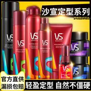 vs沙宣定型喷雾男士女发胶干发蜡泥膏啫喱水蓬蓬松清香