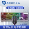 HP/惠普键盘鼠标套装有线台式笔记本电脑发光静音单键盘办公游戏K