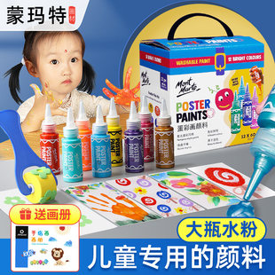 蒙玛特可水洗儿童水粉颜料幼儿园宝宝绘画涂鸦套装12色手指画水彩画套装美术手印专用色彩画画工具全套
