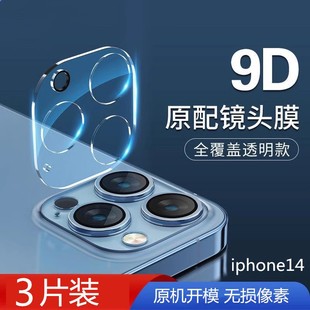 苹果15镜头膜iphone13pro手机14promax后置摄像头钢化，保护12镜头贴十三一体，全包11膜15propm后盖plus镜头