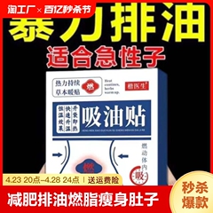 减肥排油燃脂瘦身瘦腰肚子减小腹大肚腩肚脐贴吸油懒腹部神器